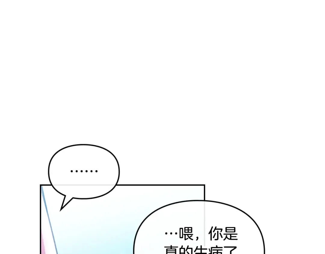第99话 唯一的前女友 第101页