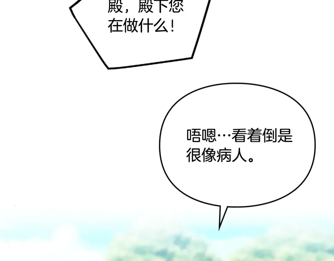 第99话 唯一的前女友 第106页