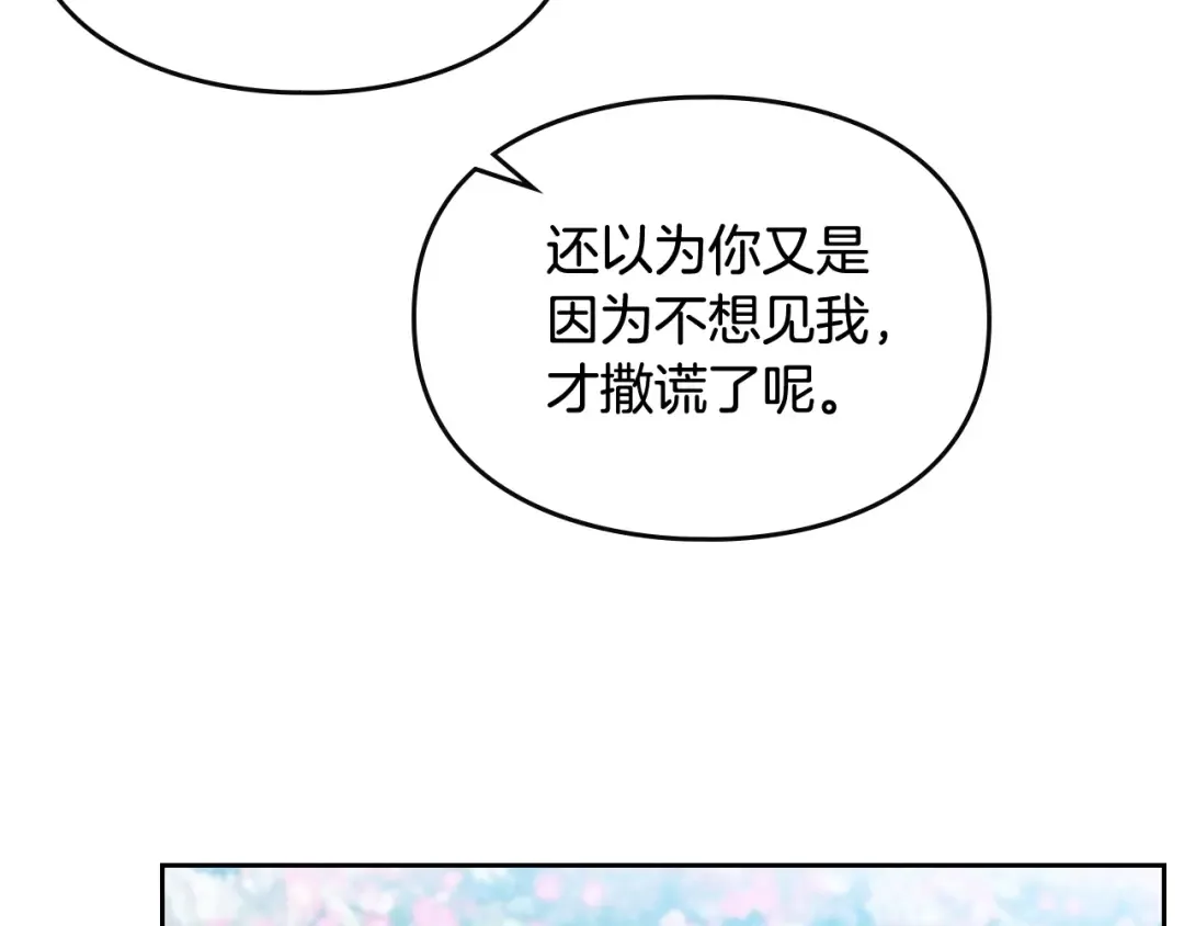 第99话 唯一的前女友 第108页