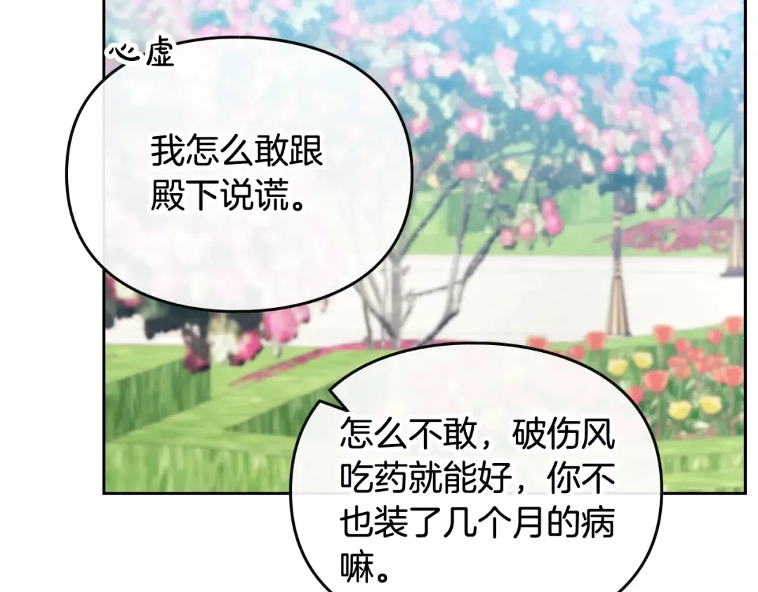 第99话 唯一的前女友 第109页
