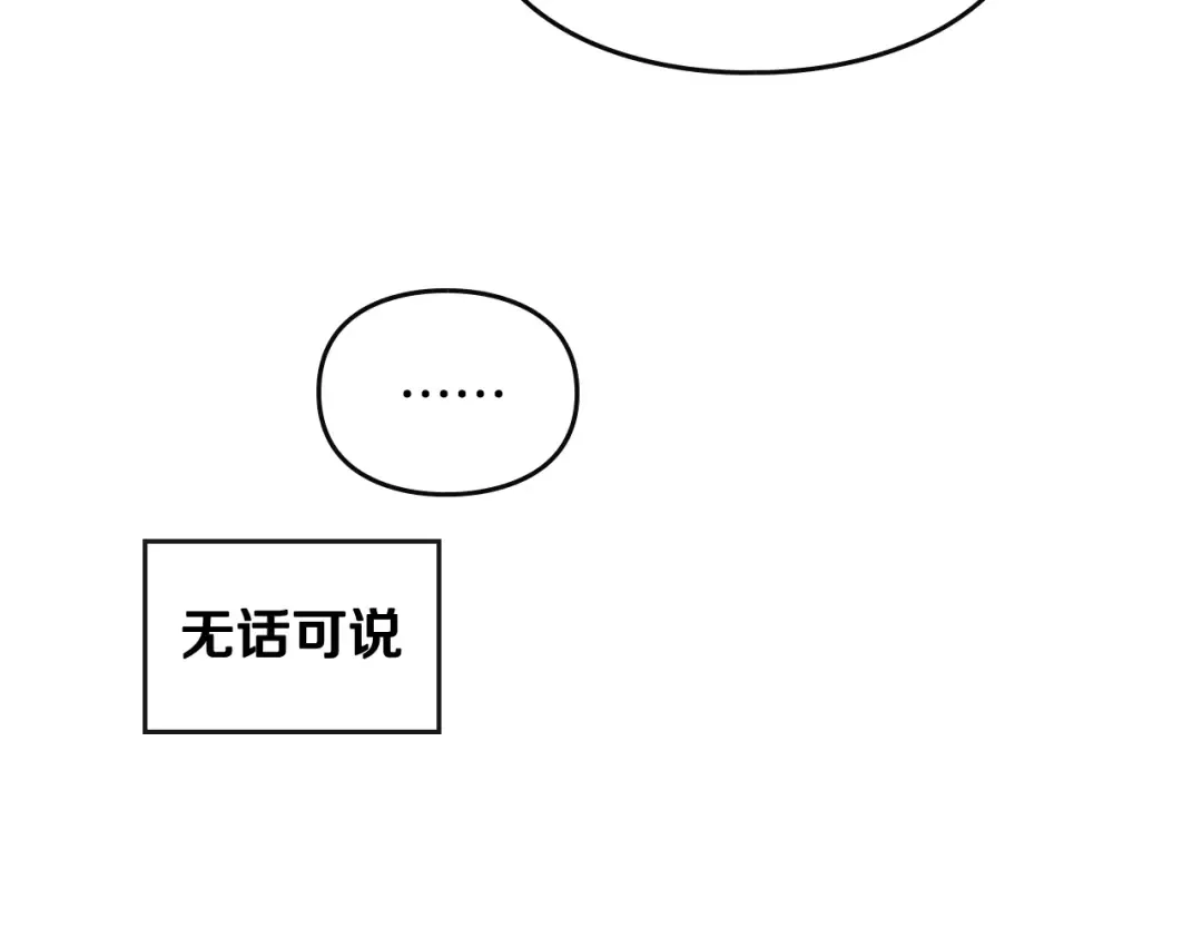第99话 唯一的前女友 第110页