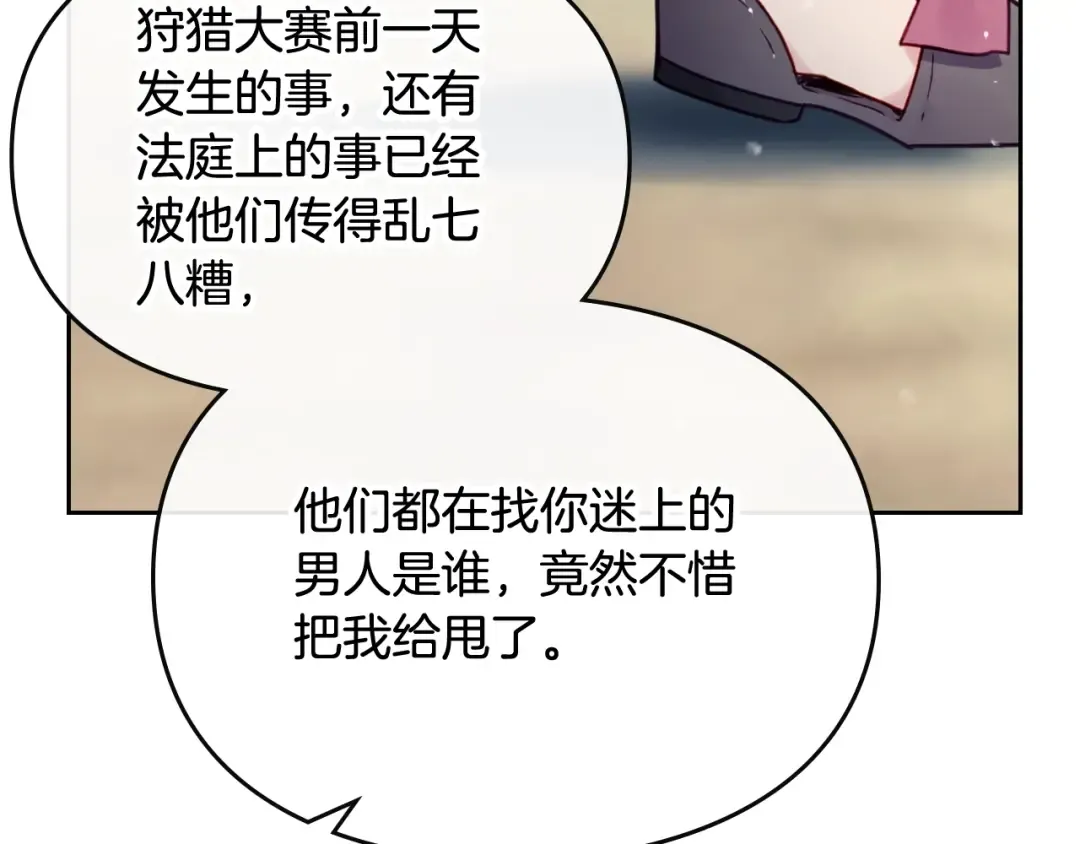 第99话 唯一的前女友 第118页