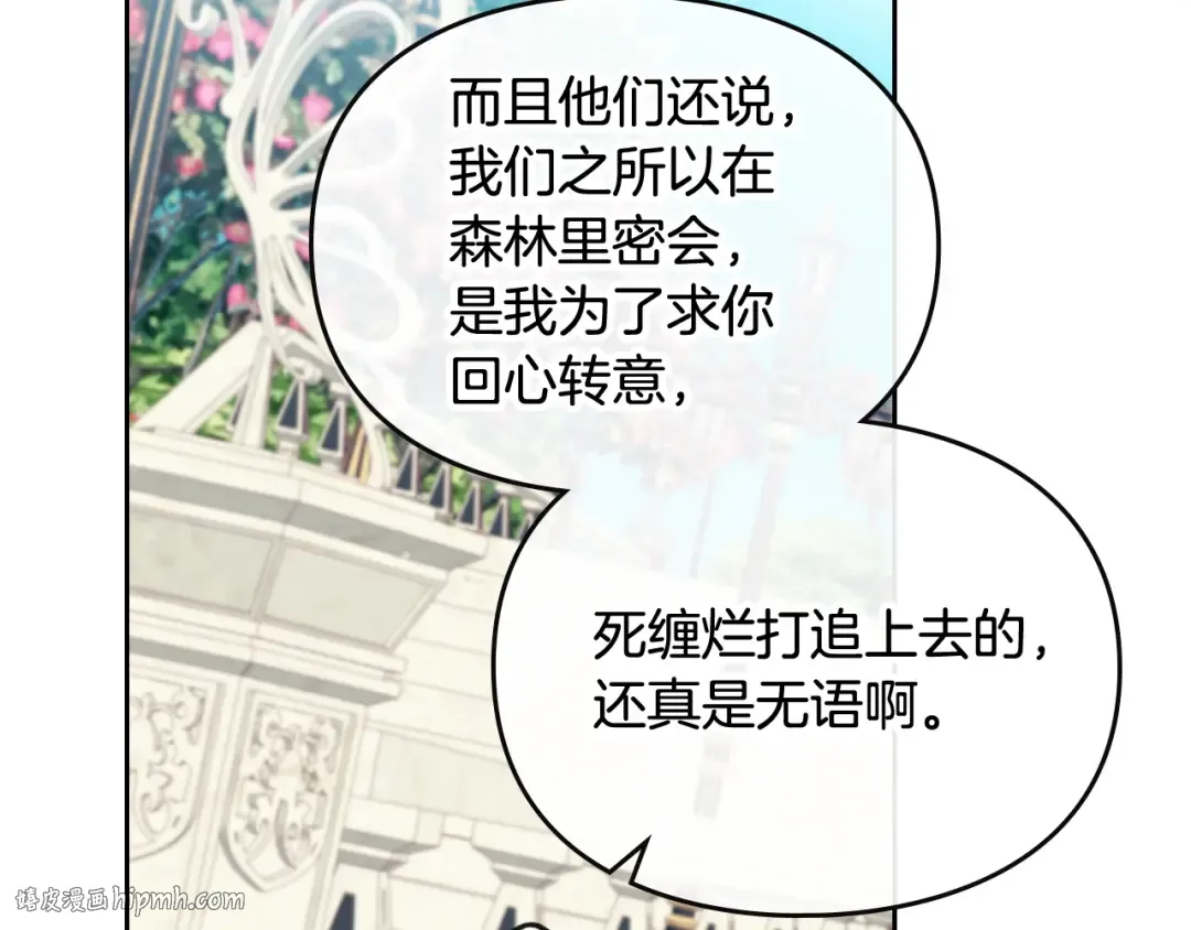 第99话 唯一的前女友 第120页