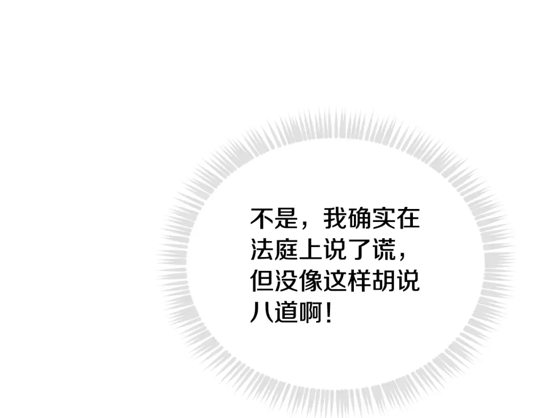 第99话 唯一的前女友 第122页