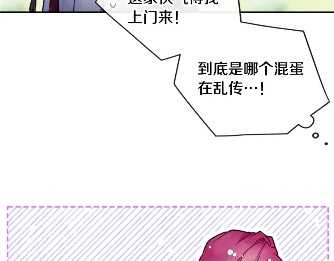 第99话 唯一的前女友 第124页