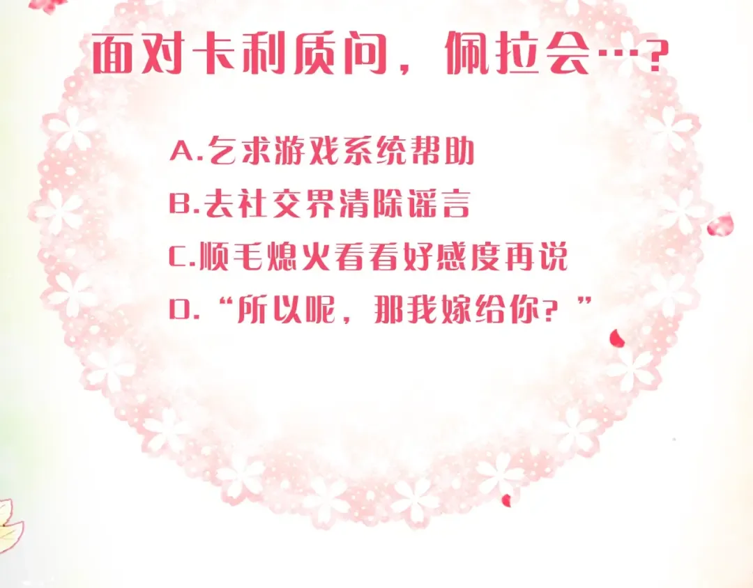 第99话 唯一的前女友 第137页