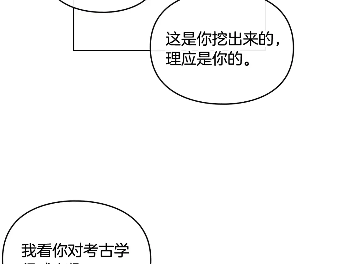 第100话 你就宠她吧 第75页
