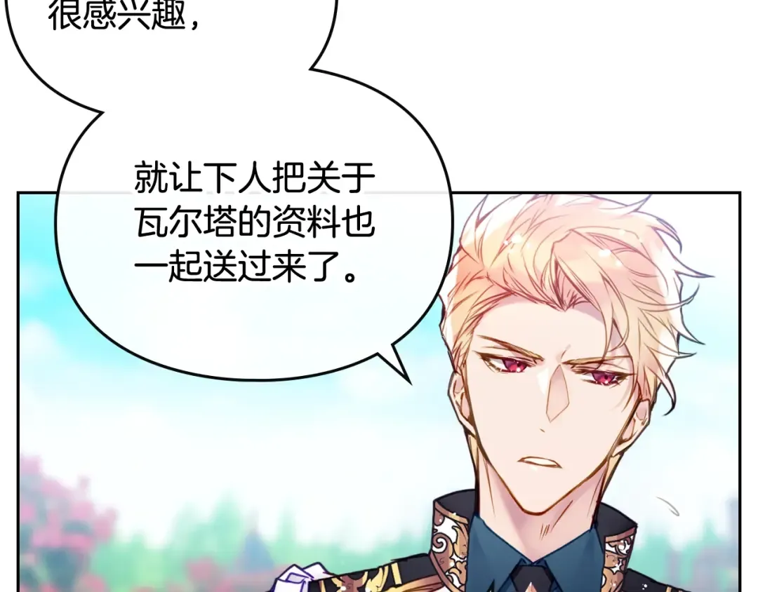 第100话 你就宠她吧 第76页