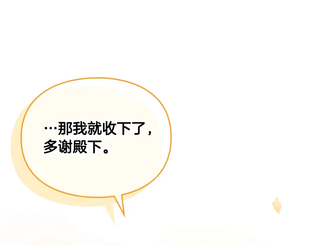 第100话 你就宠她吧 第86页