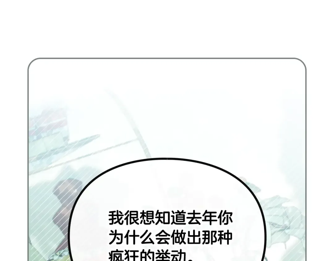 第101话 失控 第3页