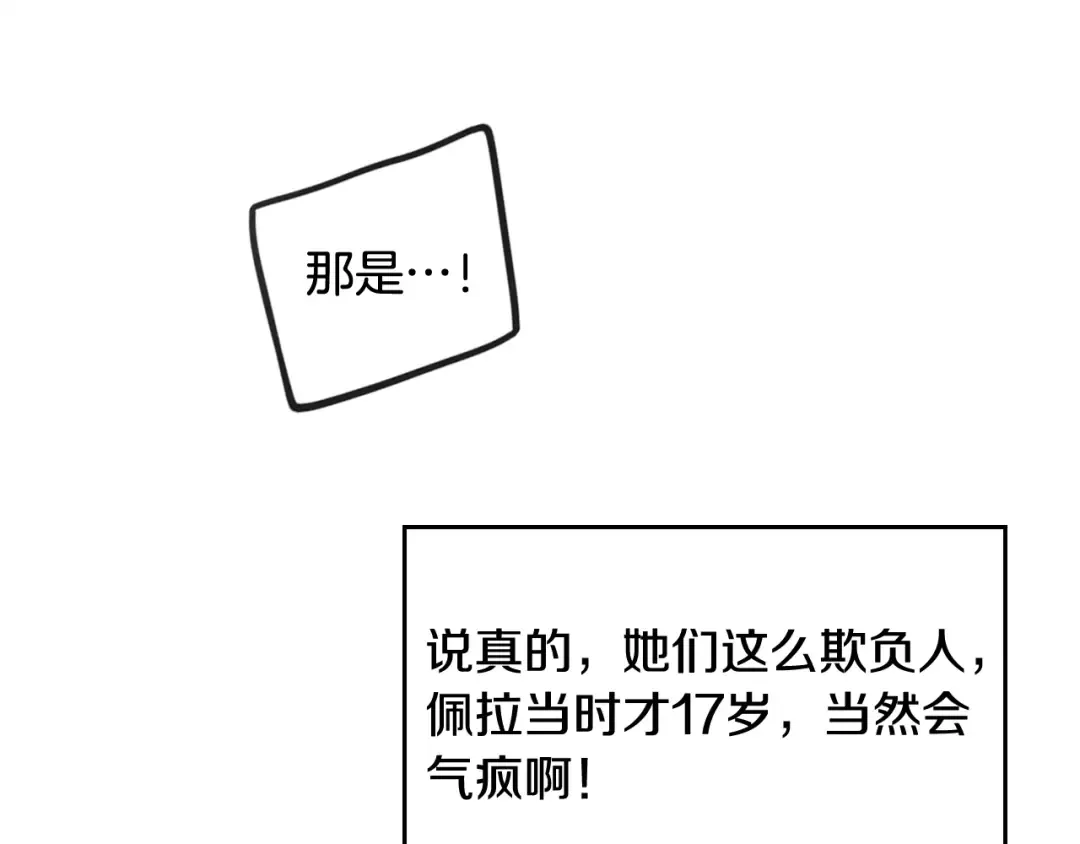 第101话 失控 第43页