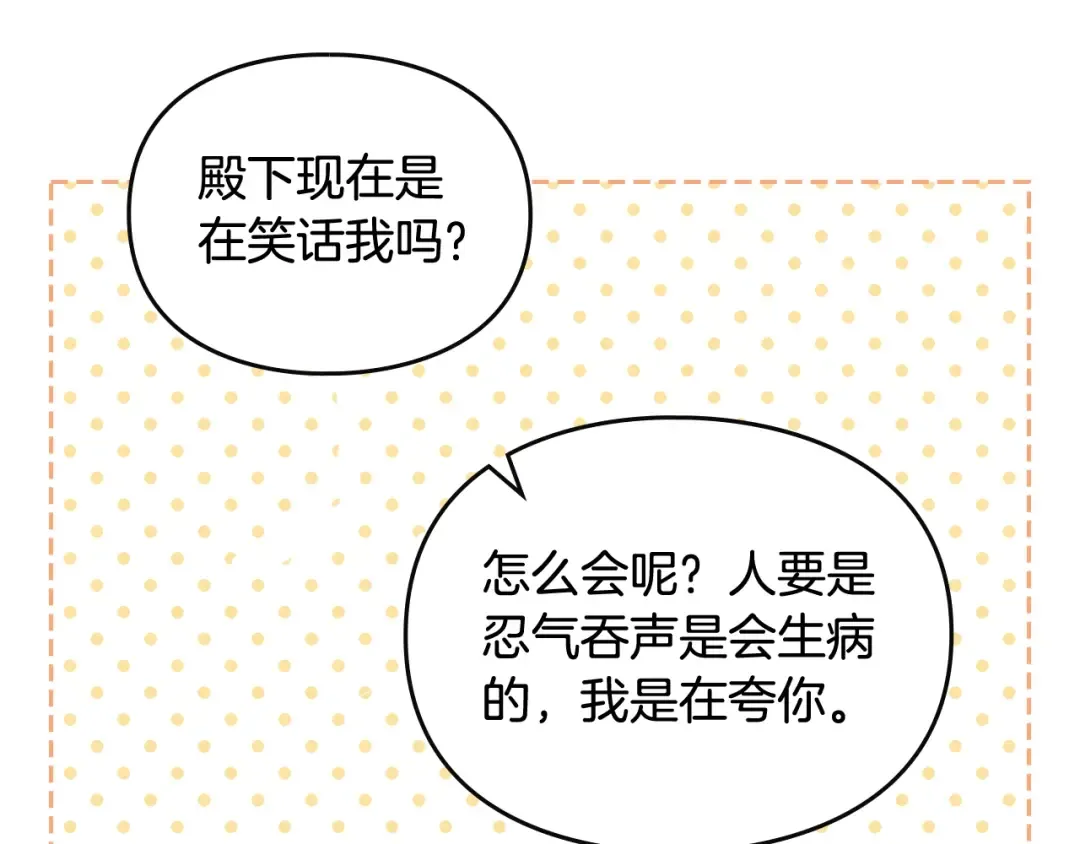 第101话 失控 第53页