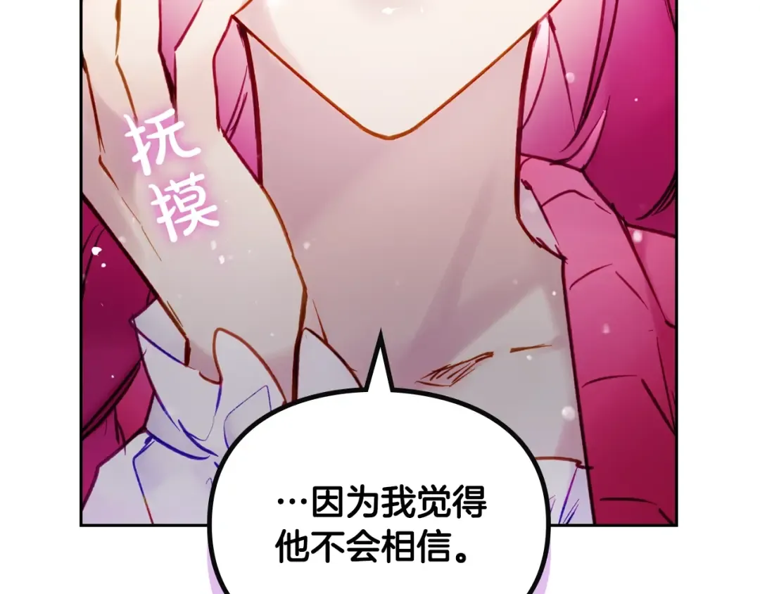 第101话 失控 第73页