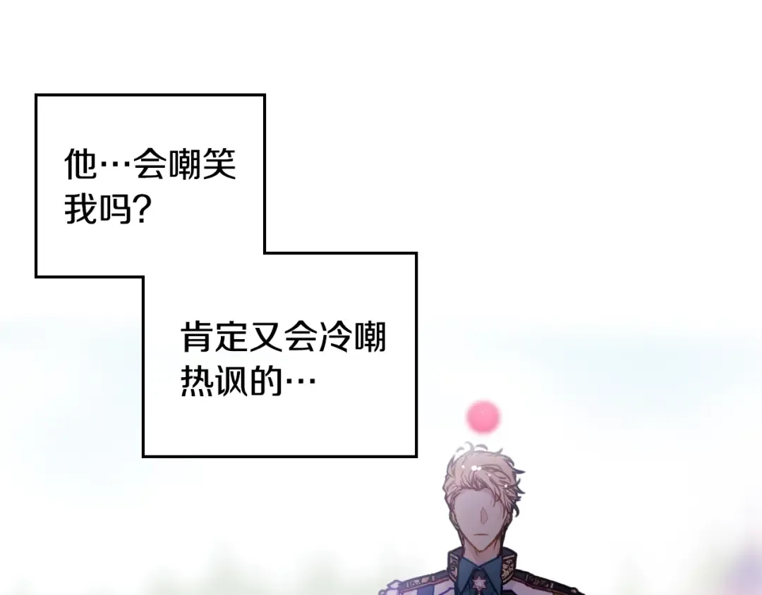 第101话 失控 第79页