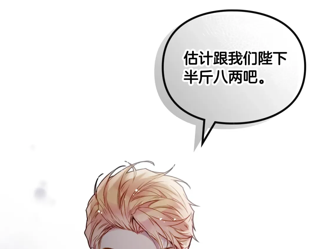 第101话 失控 第84页