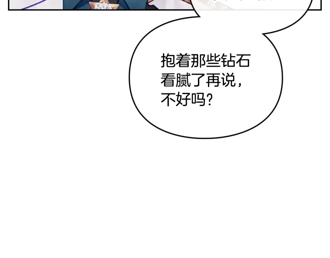 第101话 失控 第103页