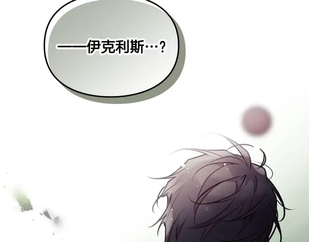 第102话 笨蛋是我 第4页