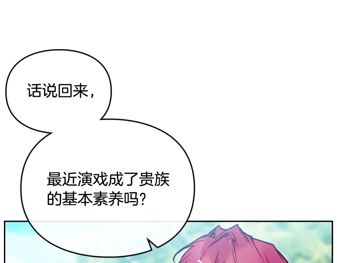 第102话 笨蛋是我 第21页