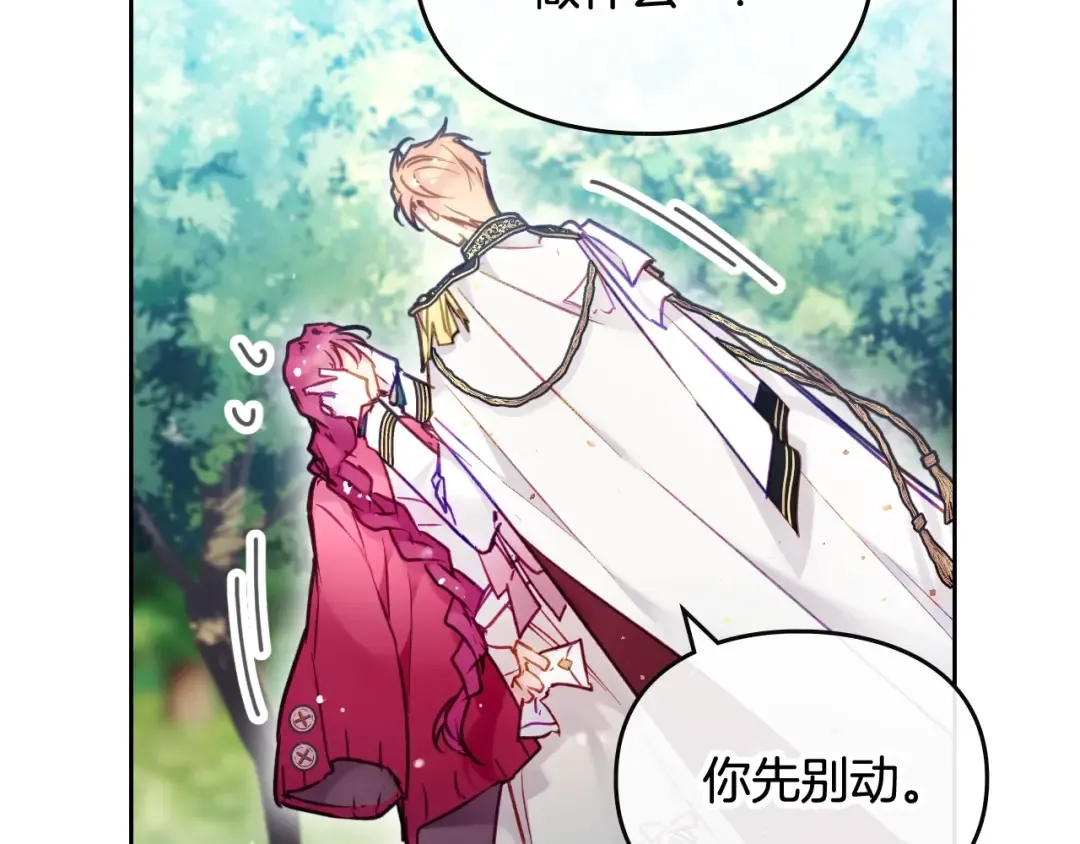 第102话 笨蛋是我 第33页
