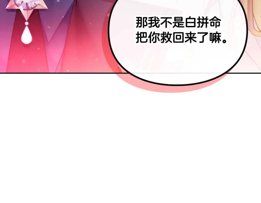 第102话 笨蛋是我 第44页
