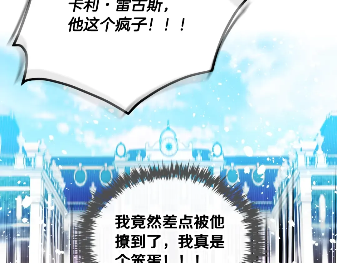 第102话 笨蛋是我 第78页