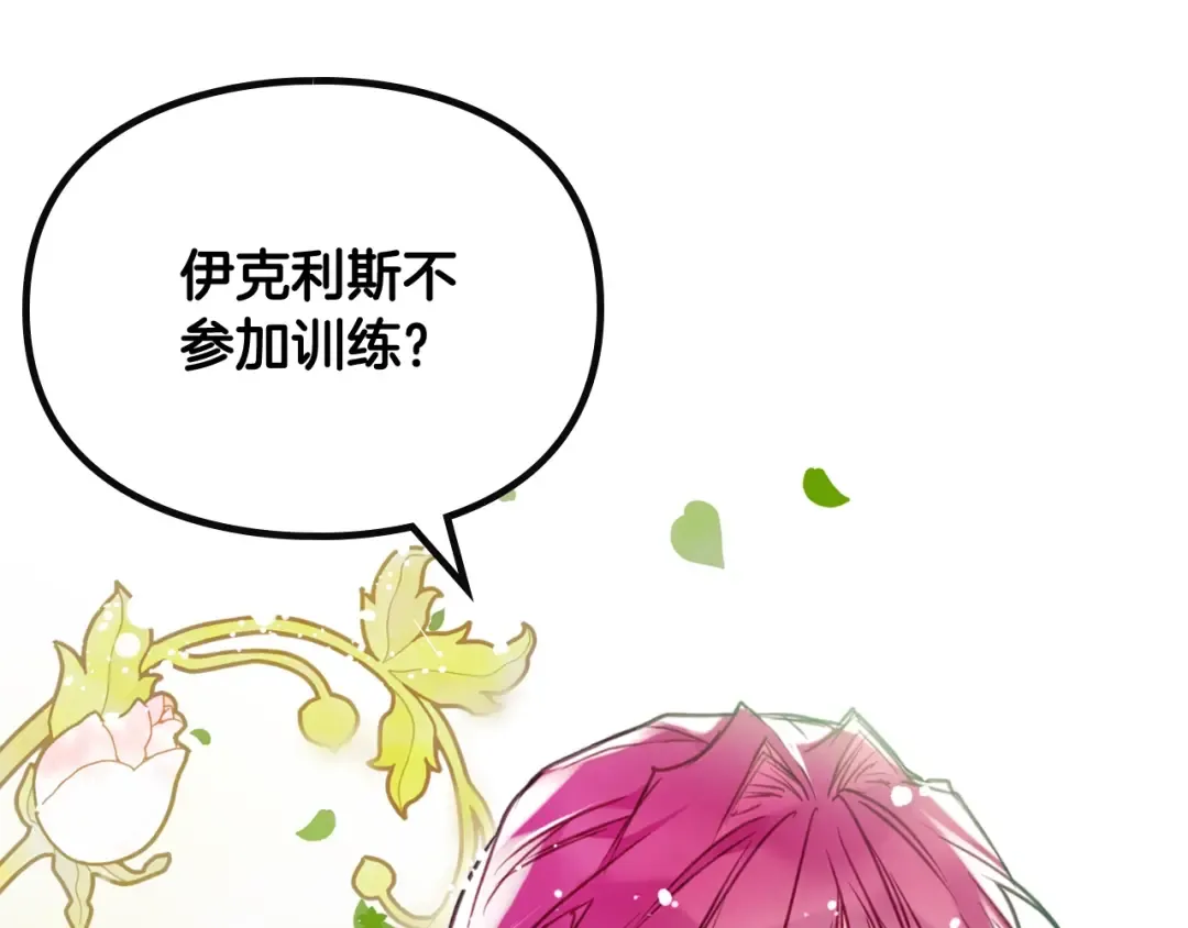 第102话 笨蛋是我 第84页