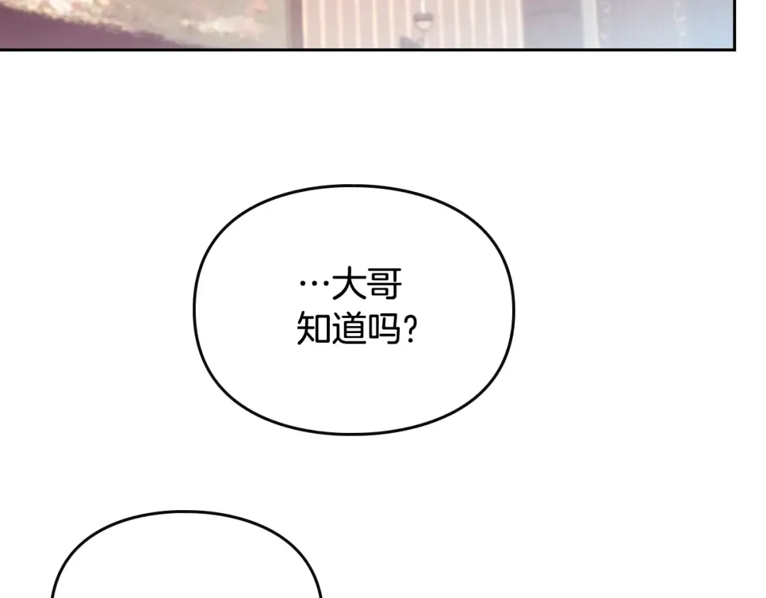 第102话 笨蛋是我 第90页
