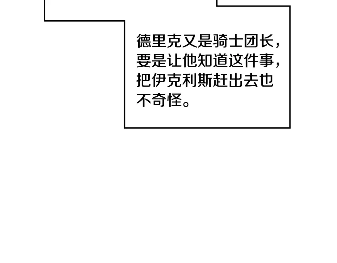 第102话 笨蛋是我 第93页
