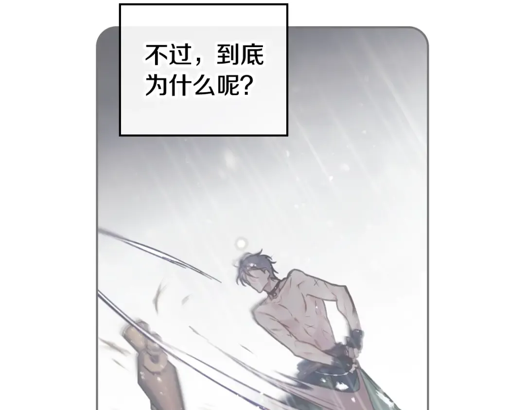 第102话 笨蛋是我 第94页
