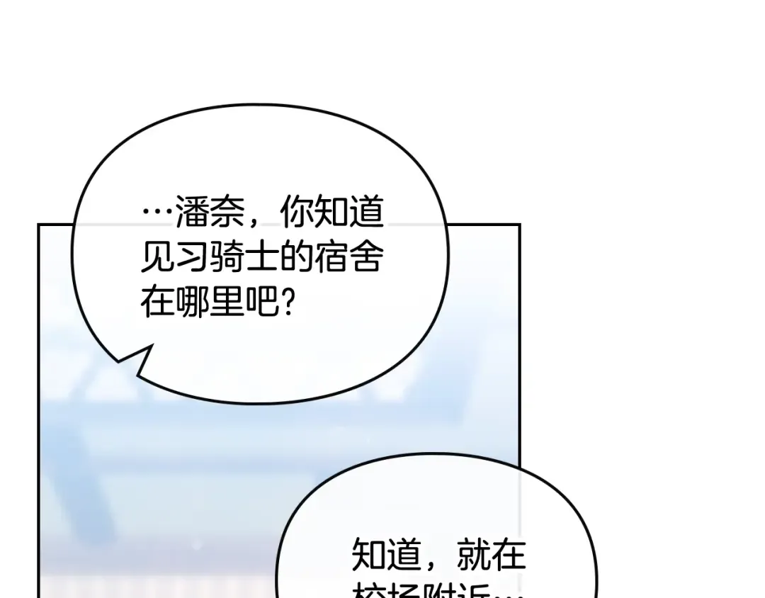 第102话 笨蛋是我 第101页