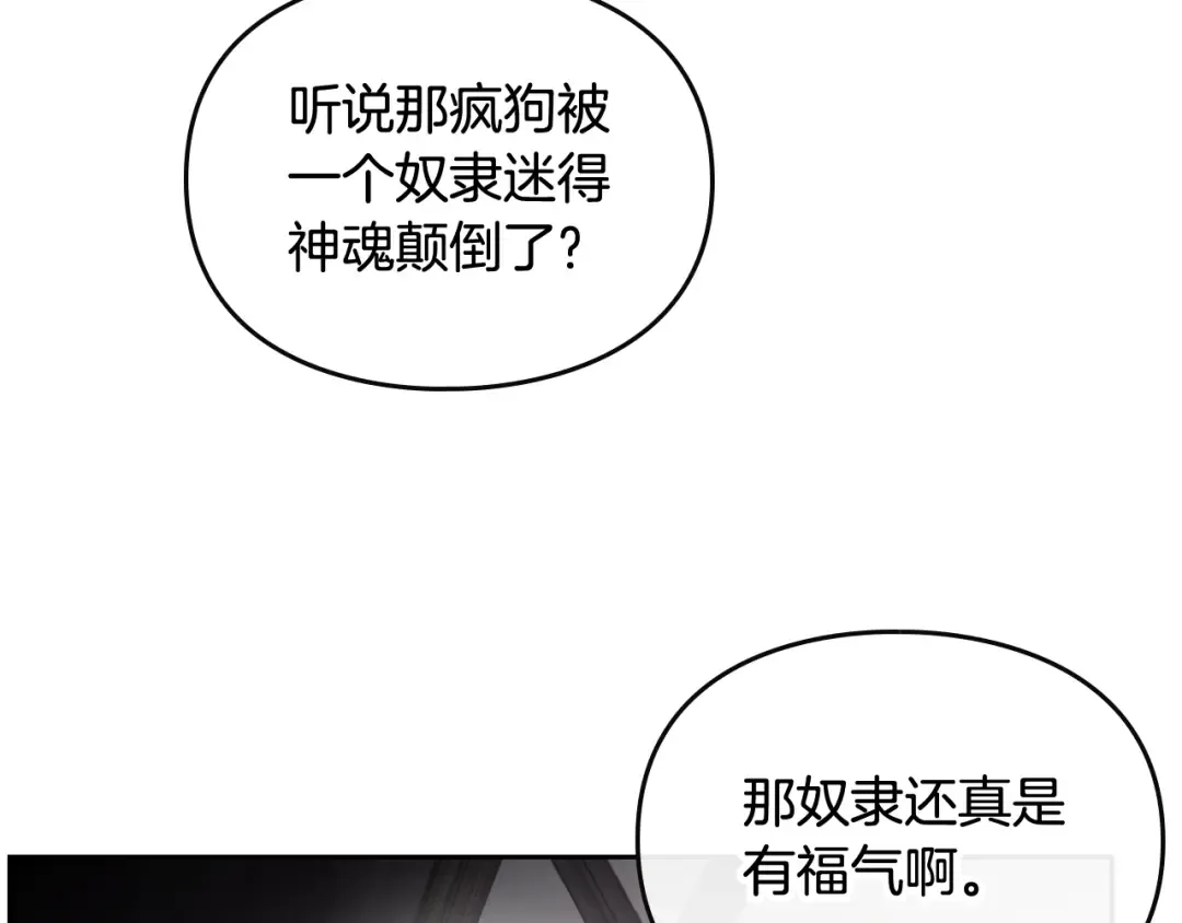 第102话 笨蛋是我 第122页