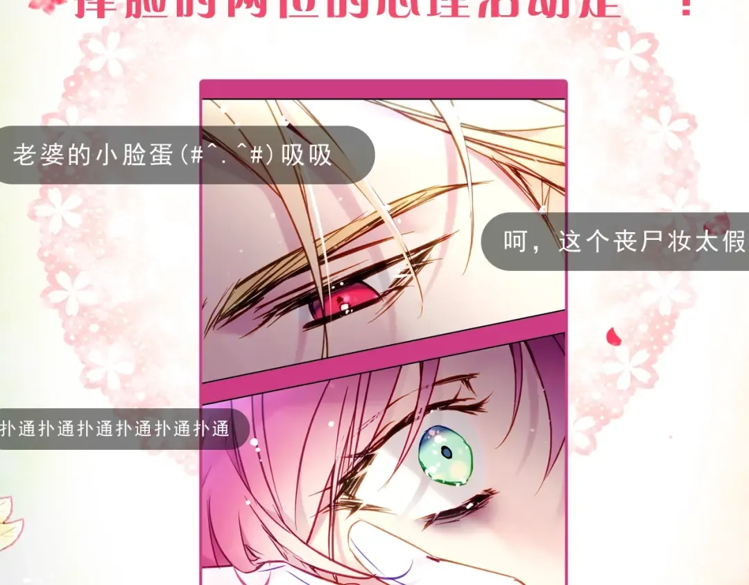 第102话 笨蛋是我 第138页