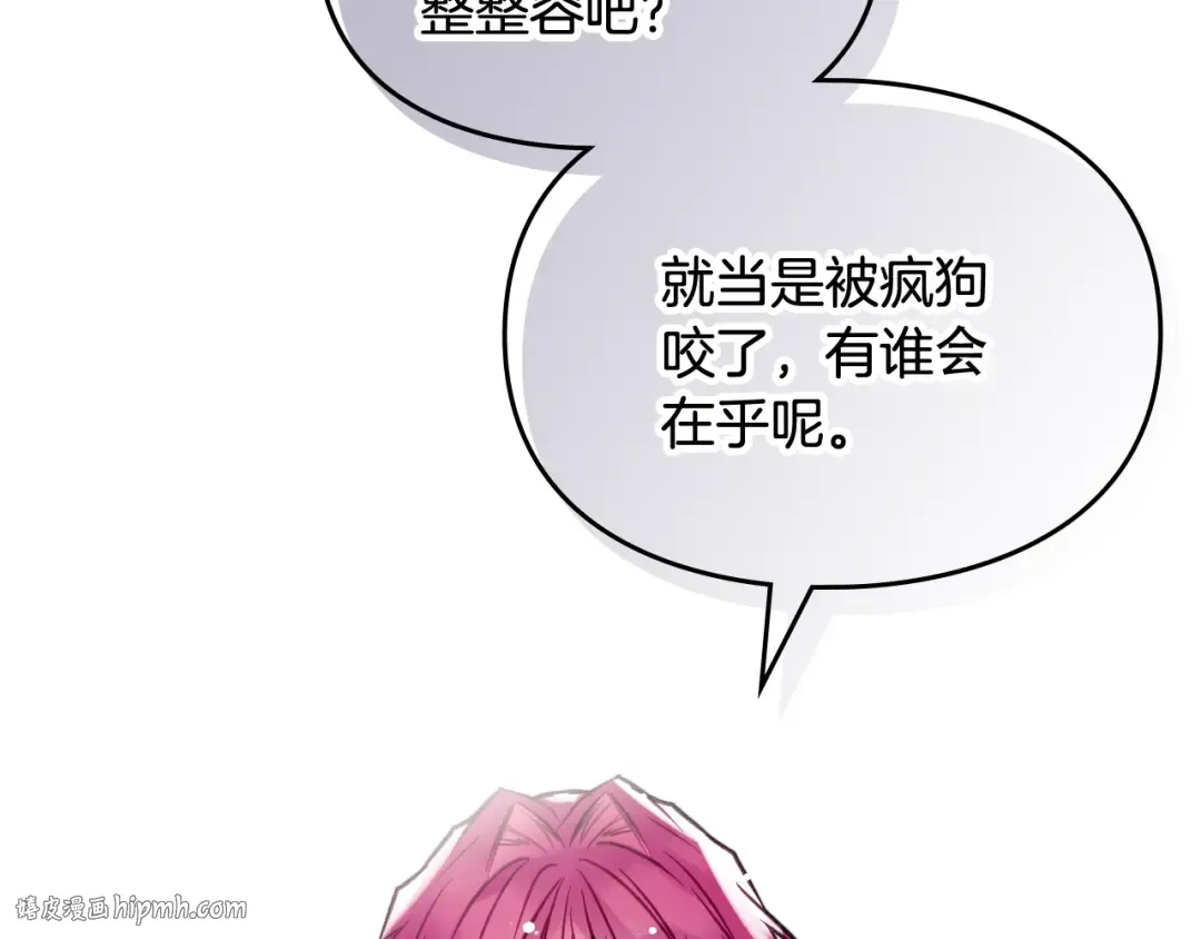 第103话 哄小狗要用真心 第8页