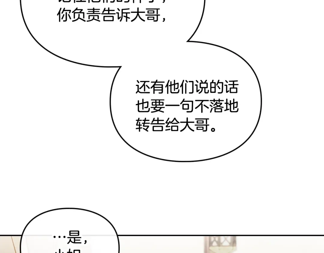 第103话 哄小狗要用真心 第18页