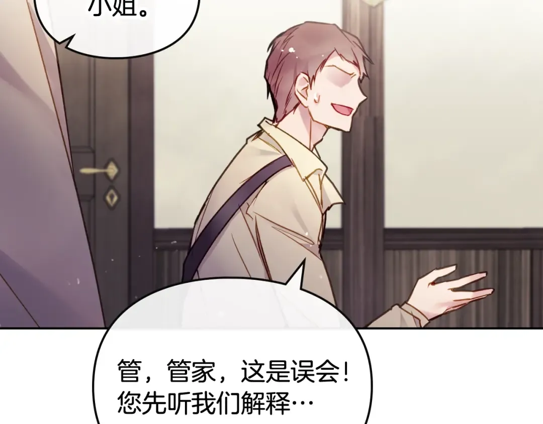 第103话 哄小狗要用真心 第19页
