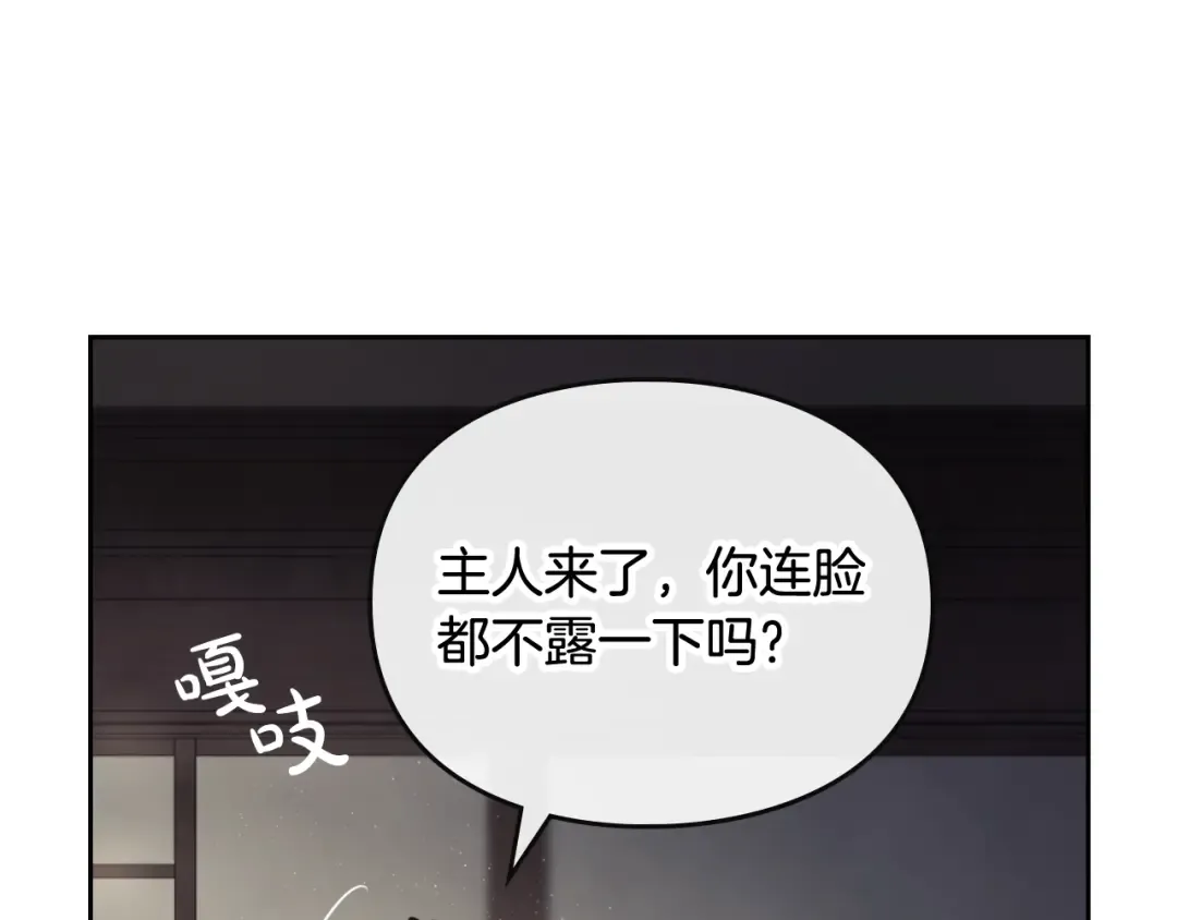 第103话 哄小狗要用真心 第67页