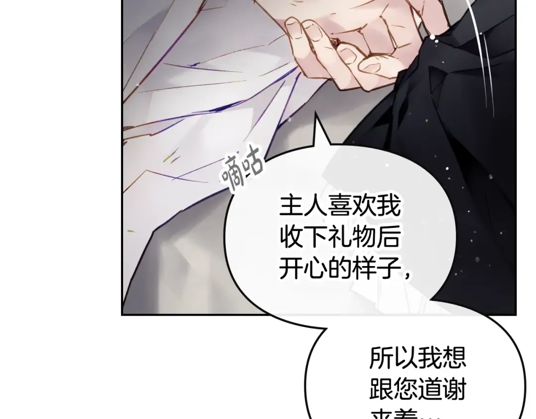 第103话 哄小狗要用真心 第109页