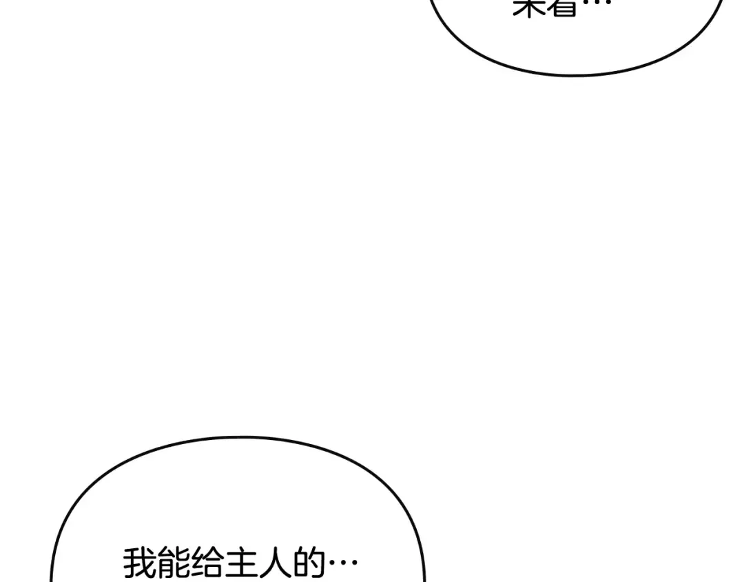 第103话 哄小狗要用真心 第110页