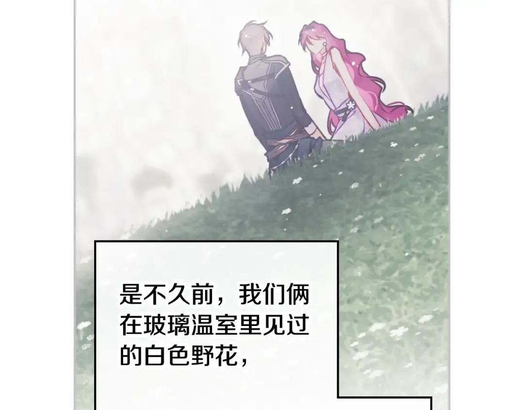 第103话 哄小狗要用真心 第116页