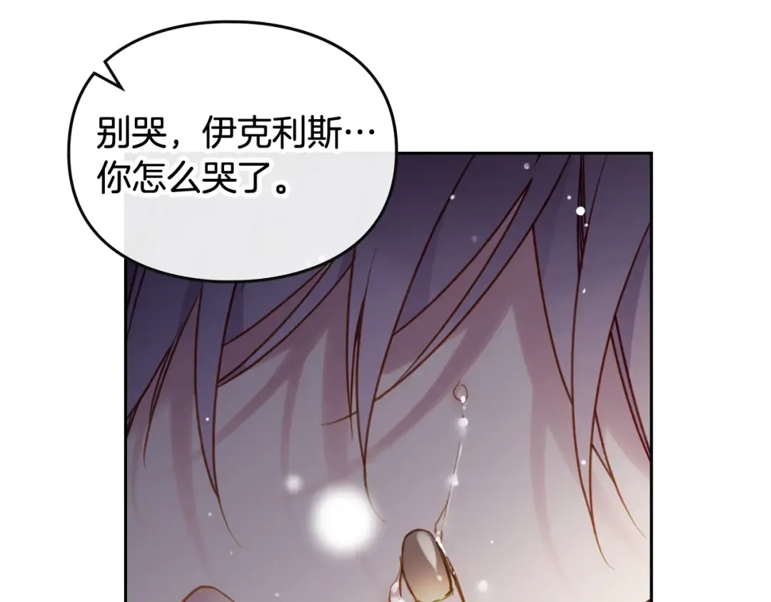 第103话 哄小狗要用真心 第132页