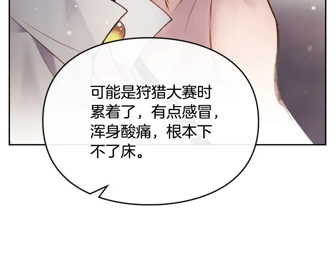 第104话 爱能做到的还有什么？ 第53页