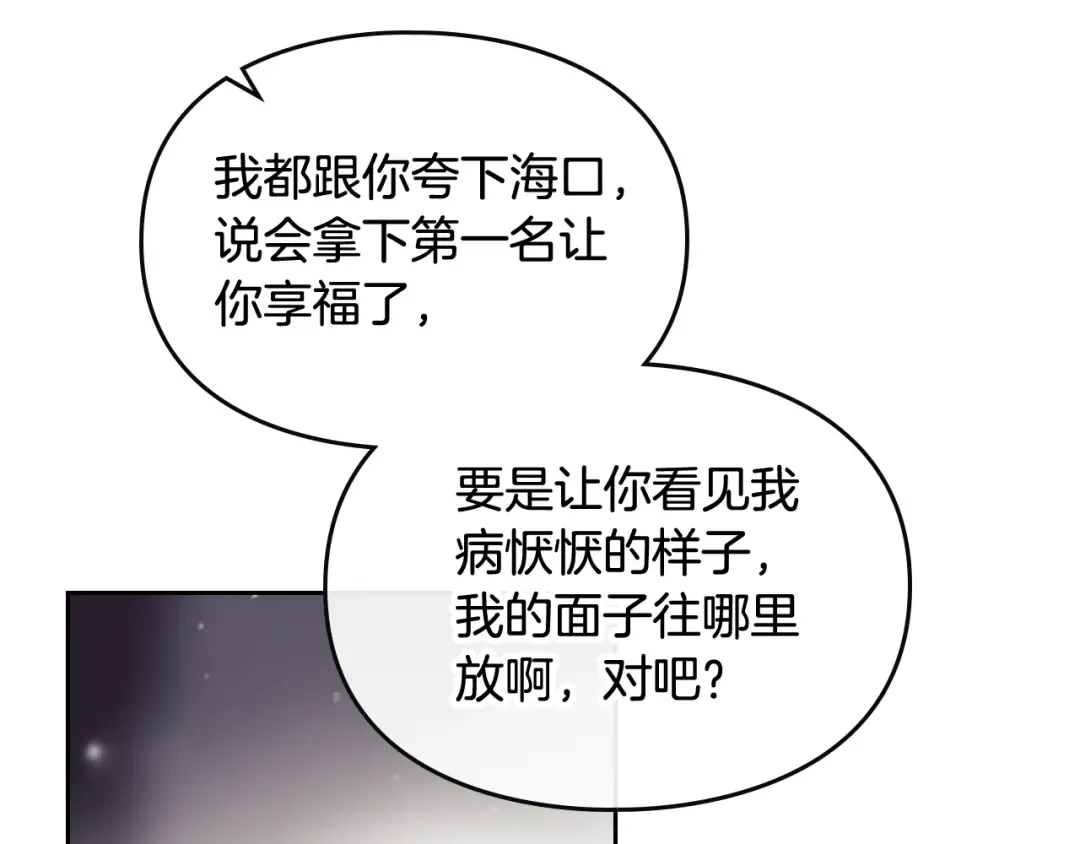 第104话 爱能做到的还有什么？ 第68页