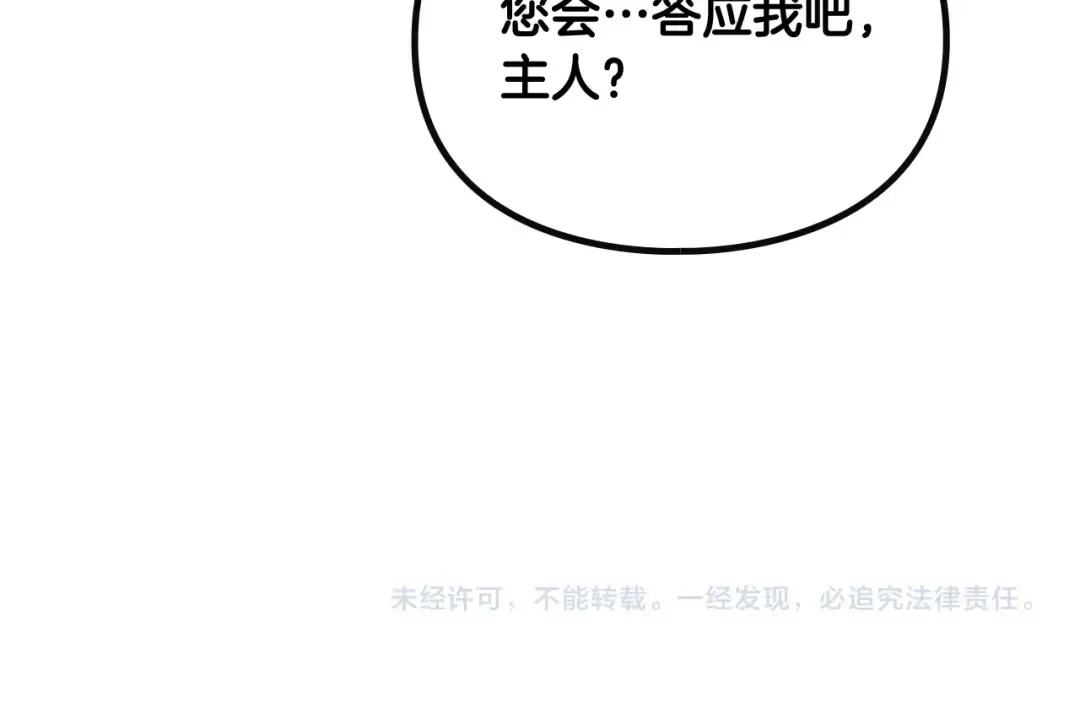 第104话 爱能做到的还有什么？ 第138页