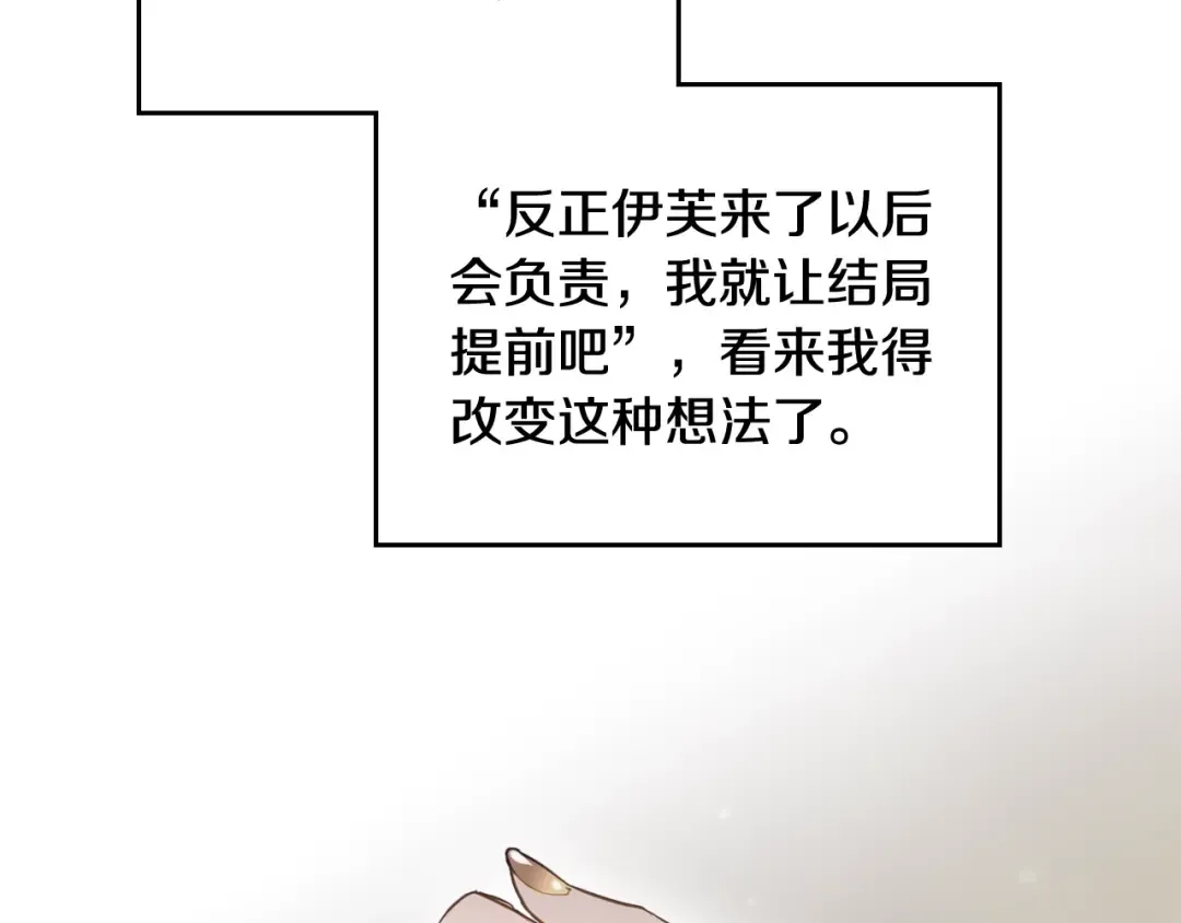 第105话 喝茶不如对线 第17页