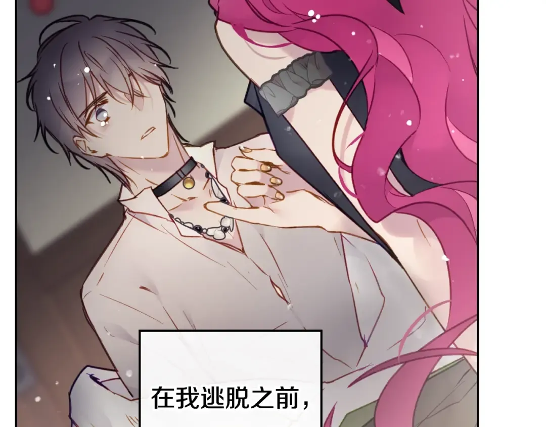 第105话 喝茶不如对线 第21页