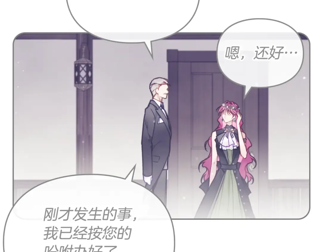 第105话 喝茶不如对线 第45页
