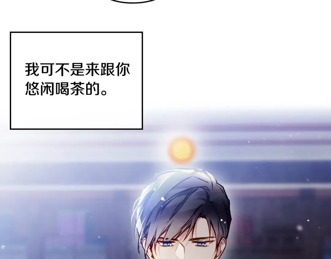 第105话 喝茶不如对线 第62页