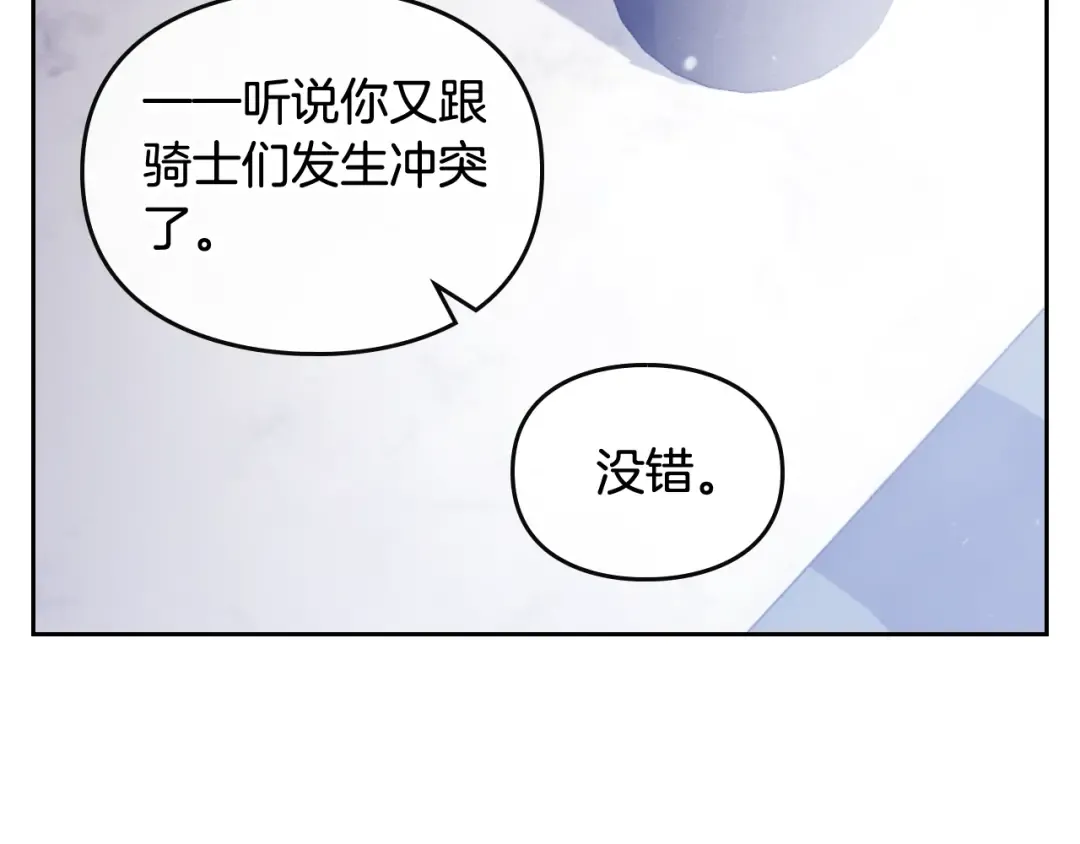 第105话 喝茶不如对线 第68页
