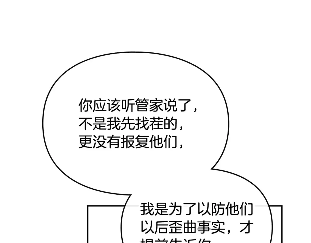 第105话 喝茶不如对线 第70页