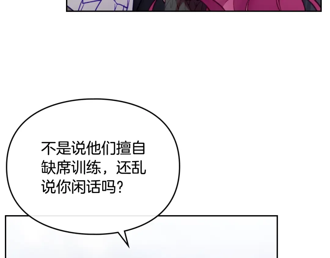 第105话 喝茶不如对线 第77页